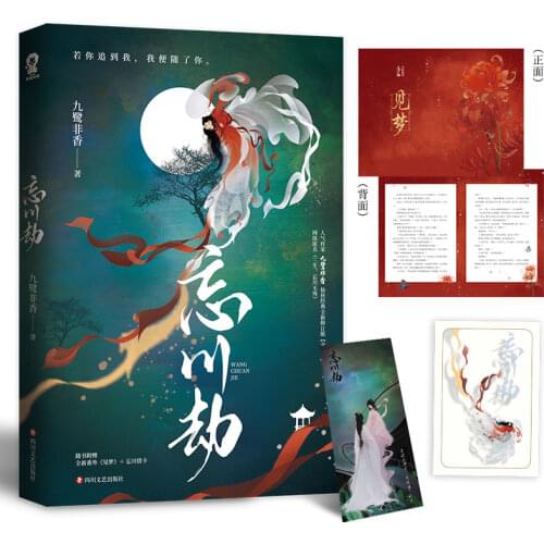 New Wang Chuan Jie Novel Youth Literature Ancient Xianxia Love Stories Fiction Book Poster Bookmark Gift