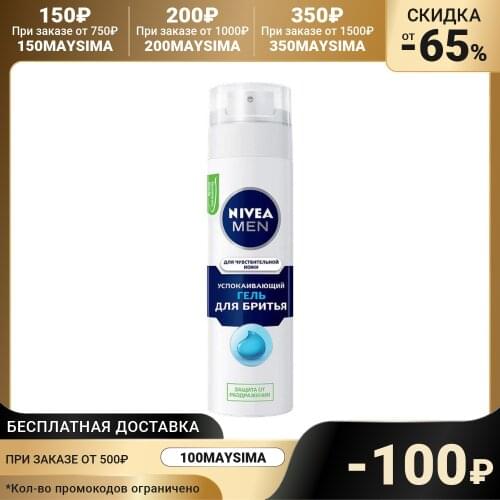 Nivea Shaving Creams