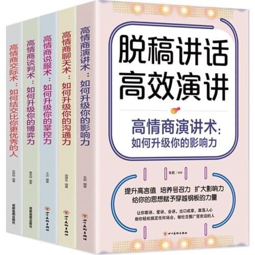 Genuine Books Full 5 Volumes High EQ Chat Speech Control Negotiation Skills Impromptu Speech Humorous Communication Eloquence