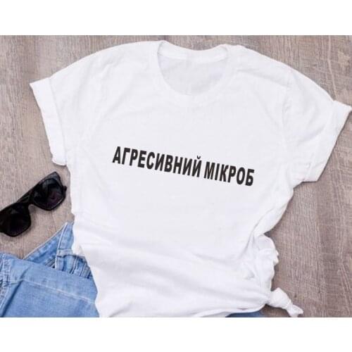 AGGRESSIVE MICROBE Women T-shirts Funny Russian Ukrain Letter Print tshirt tee short sleeve Black White female t-shirt tops