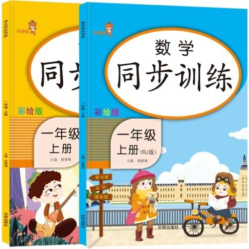 Cards With Picture Pinyin First Grade Chinese Mathematics Volumes Synchronous Practice Textbook Books Study Characters Book