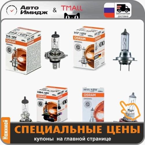 Автомобильные лампы Osram lighting China At AliExpress