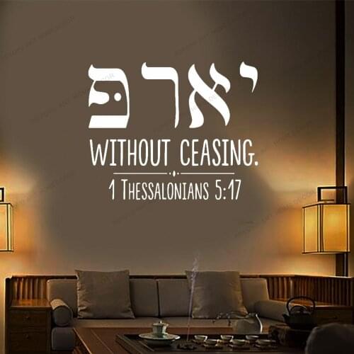 Hebrew Pray Without Ceasing 1 THESS. 5:17 Wall Sticker Bedroom Bible Verse Quote Wall Decal Living Room Vinyl Decor CX956