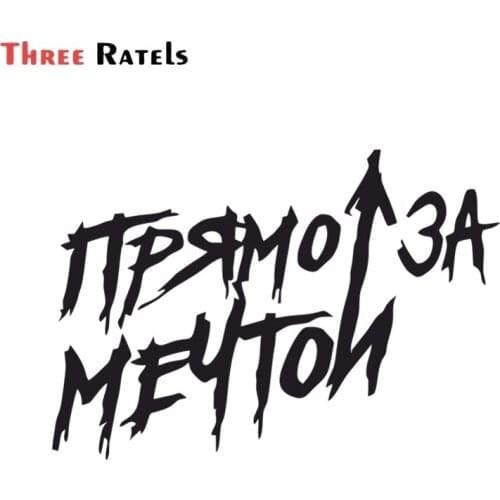 FD408 Funny Russia Words Right Behind the Dream Stickers On Car Bumper Bike Motorcycle Decals