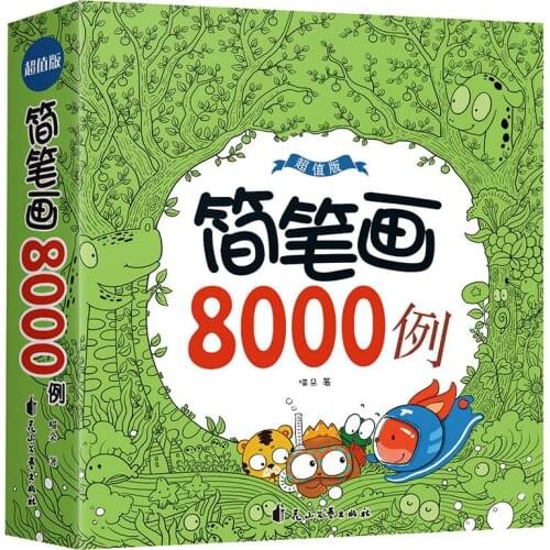 Stick Figure 8000 Cases Of ChildrenS Hand-Painted Graffiti Coloring Book Introductory Adult Sketch Self-Taught Beginners