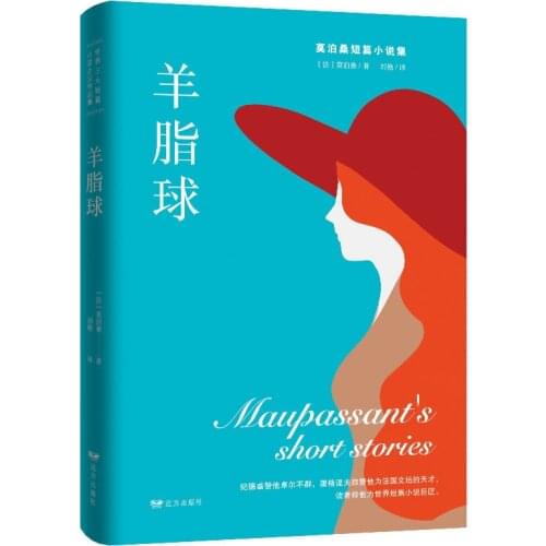 Suet Ball Maupassants Short Stories Collection The works of the father of the worlds three largest short stories Chinese books