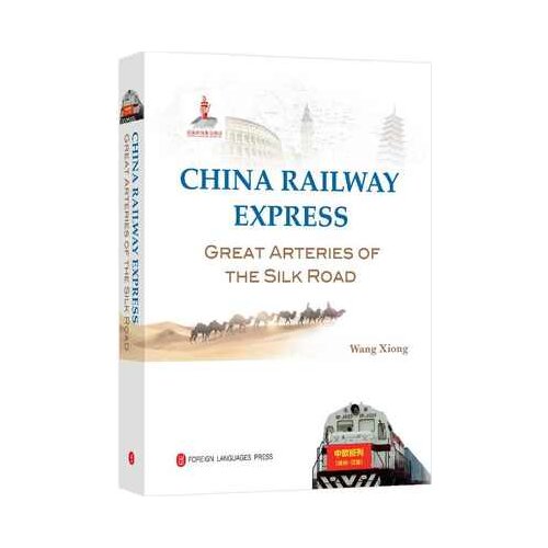 CHINA RAILWAY EXPRESS GREAT ARTERIES OF THE SILK ROAD. Language English