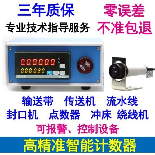 Infrared counter electronic digital display industrial point automatic sensing conveyor belt counting pipeline