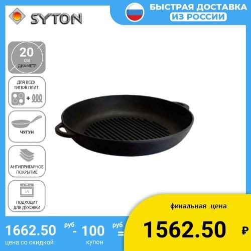 SYTON Grill Pans