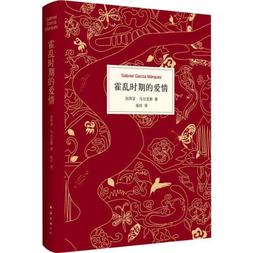 1pcs World Famous Novel Gabriel Love in the Time of Cholera (Chinese version)