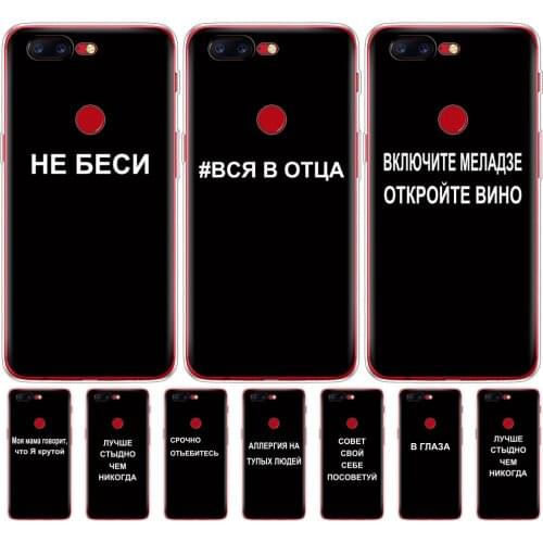 Case For Oneplus 5T 5 3 Colored Drawing Ultra-Thin Silicone Phone Cases Cover For One Plus 5T 5 3 protective bag russian slogan