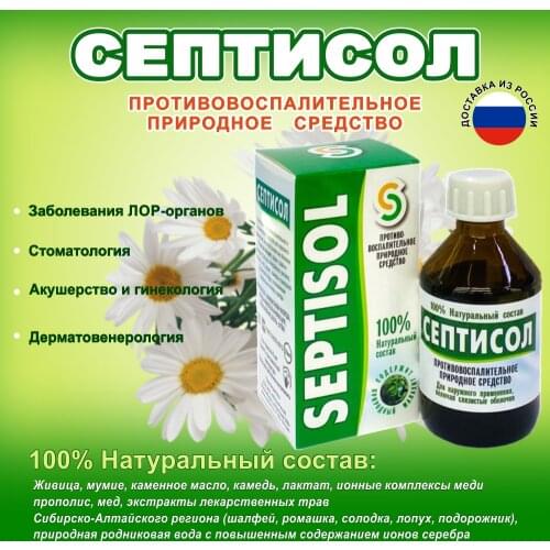 Септисол 