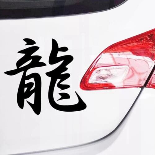 Car Stickers Decor Motorcycle Decals Chinese Hieroglyph Dragon Decorative Accessories Creative Sunscreen Waterproof PVC