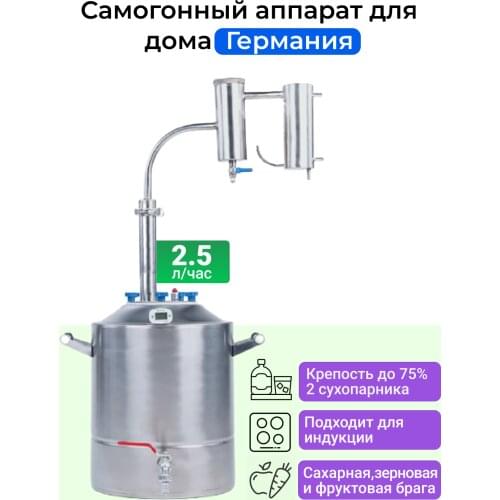 Германия Equipment For Brewing And Winemaking