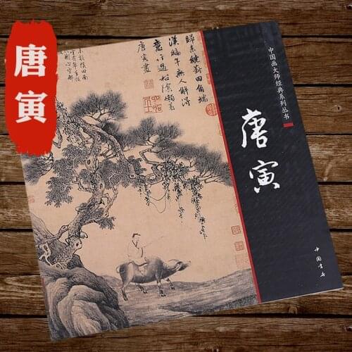 Chinese Brush Ink Art Painting Sumi-e Tang Yin BOHU XieYI Landscape Tree Book