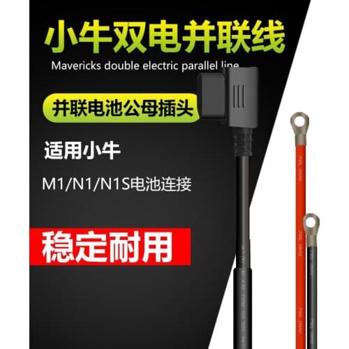 Double Lithium Battery Parallel Connection Line Cable Switch Connecting Line For Niu N1 N1s