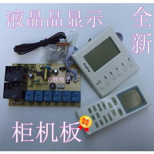 Cabinet air conditioner universal board computer board repair circuit board accessories with digital display control panel