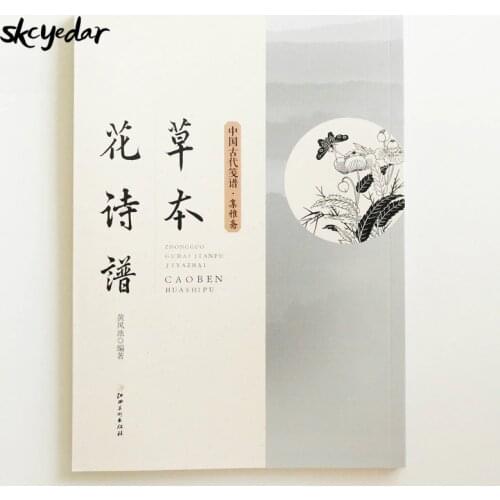 Chinese Ancient Printed Manual of the Jiyazhai Herb Flower by Huang Fengchi (Ming Dynasty)Art Textbook Coloring Book for Adults
