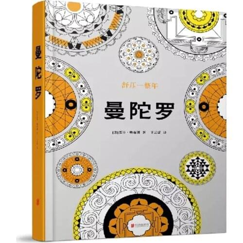 Coloring books for adults : Art therapie Mandala, 100 coloriages anti-stress,coloring book for grown-up,Chinese original book