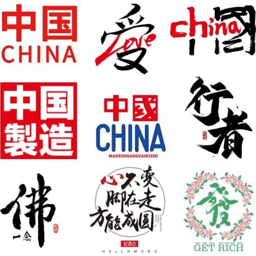 China Wind Country Tide Chinese Characters Pattern Heat Vinyl Ironing Stickers Decor Printed Ironing For Clothing Heat Transfer