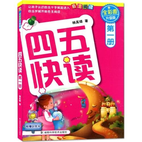 Four or Five Fast Reading Children Quick Reading Literacy Enlightenment Cognition Book For Kids volume 1