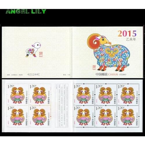 2015 All New China Zodiac Sheep Postage Stamps For Collection 2015-1SB