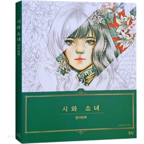 Poetry and girls Coloring Book Adult decompression coloring picture book girl Princess Coloring Book