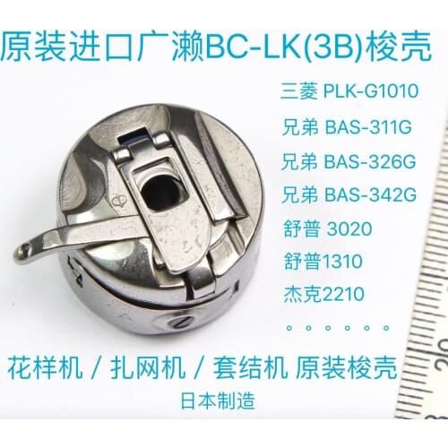 ORIGINAL HIROSE BRAND TC-LK(3B) BOBBIN CASE FOR BROTHER 311G / JACK 2210 / SUPER 3020, 1310 SEWING MACHINE