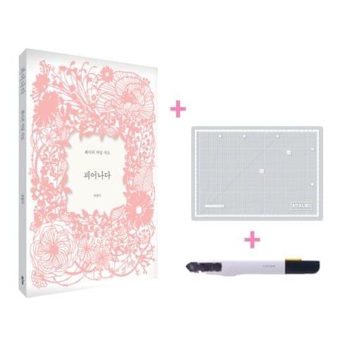 Korean Cheese in the Trap Art Paper Cutting Book Paper-cut Engraving Artbook Cutting Set A4 (Cutting Mat/ Cutter/ Artbook)