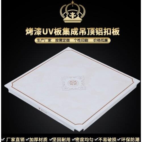 Integrated ceiling aluminum buckle plate 300*300*0.4mm paint UV embroidery wrinkles frosted technology board Thickness: 0.4mm