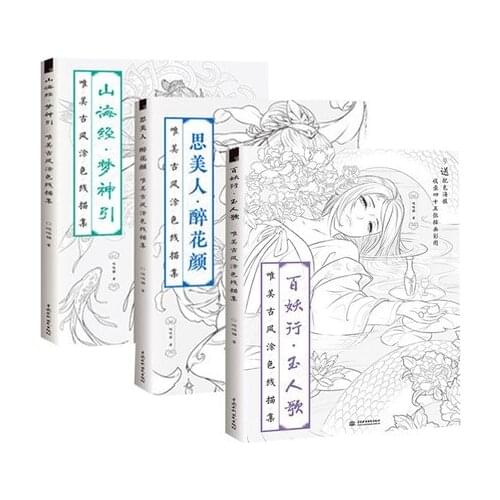 3 Books Chinese coloring book line sketch drawing textbook Chinese ancient beauty drawing book adult anti -stress coloring books