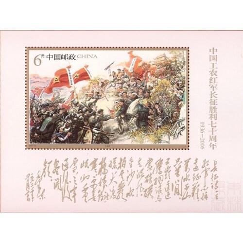 70 Years of Long March 2006-25 China souvenir Sheet Post Stamps Postage Collection