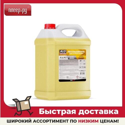 AVS Car Wash Products