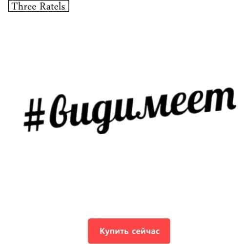 Three Ratels TZ-297 60*12.3cm 25*5.13cm 1-4 pieces #VIDIMEET car sticker car stickers