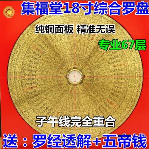 12-inch 42-layer 18-inch 67-layer composite disc pure copper high-precision professional geomantic compass