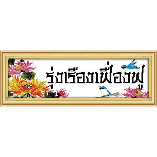 Thriving cross stitch kit Chinese style 14ct 11ct print canvas stitching embroidery DIY handmade needlework