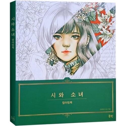 Korean Poetry and girls Coloring Book Adult decompression coloring picture book Princess Coloring Book