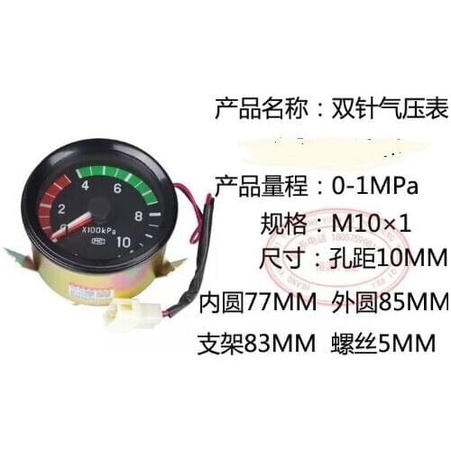 Changjiang Liugong Tai'an Xugong 8 ton crane pneumatic gauge east wind chassis two pointer barometer