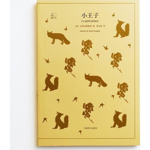 The Little Prince Classic Reading Book for Adults/Children Translated by Zhou Kexi Simplified Chinese Version