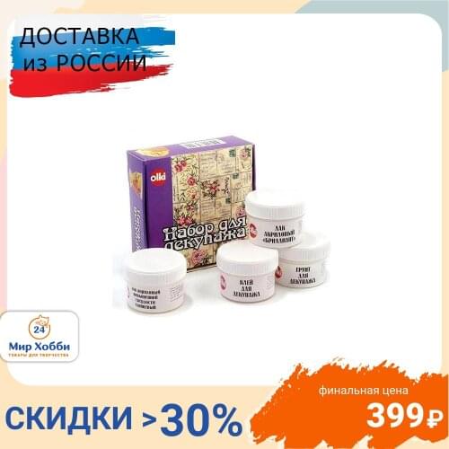 Olki Sets For Decoupage