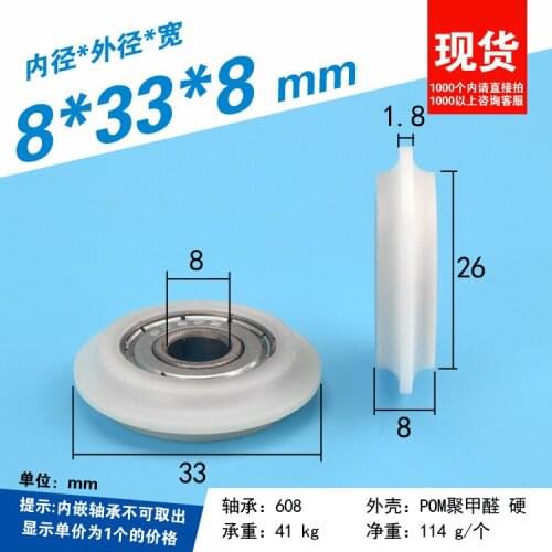 5PCS 8x33x8mm high quality white color plastic delrin 1.8mm Y pulley roller wheel 695 ball bearing roller POM flat wheel