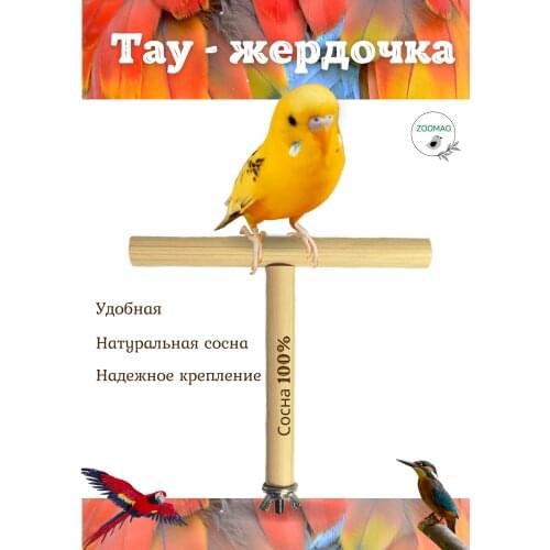 ЗООМАГ Products For Birds
