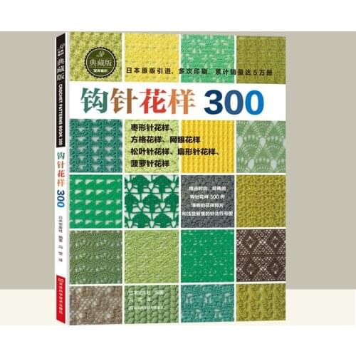 Chinese Knitting Needle Book Japanese Crochet Flower And Trim and corner 300 Different Pattern Sweater Knitting Book Textbook BA
