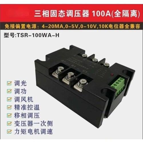 Three-phase Fully Isolated AC Voltage Regulator Module SCR Power Regulator Voltage Regulation Temperature Regulation Light