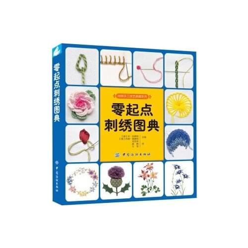 Beginners embroidery textbook A-Z of Wool Embroidery books, learn needle methods, tools and materials, pattern examples, works