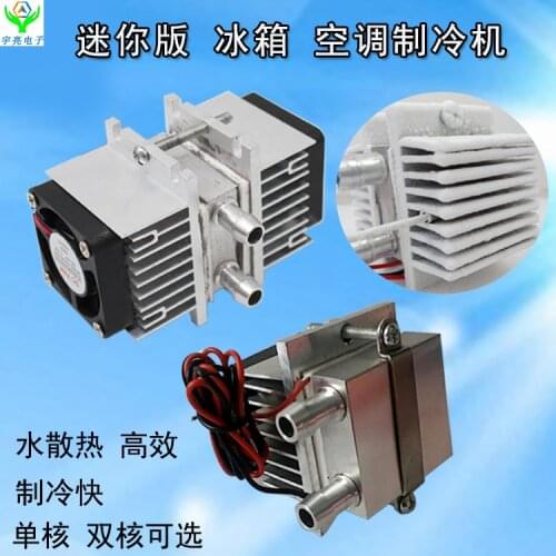 Semiconducting Peltier Cooler Small Air Conditioner Assembly 12V Household Dormitory Small Refrigerator Refrigerator DIY