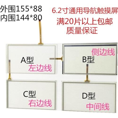 6.2 inch navigation touch screen LCD tablet touch screen Car touch navigation