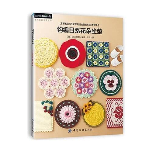 Japan Crochet course Crocheted flower cushion knitting book Seat cushion braided pattern book
