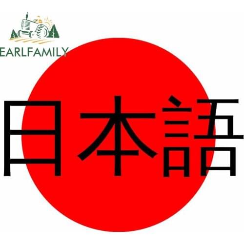 EARLFAMILY 13cm x 10.6cm For Japanese Icon Fine Decal Motorcycle Car Stickers Windshield Vinyl Material Occlusion Scratch Decor