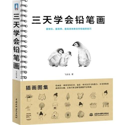 Three Days to Learn Pencil Drawing Book Chinese Drawing Hand-painted Stick Figures Sketch tutorial Book for adult